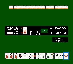 A mahjong hand layout screen displays Japanese characters and tile graphics against a dark green background. The top shows a row of light-colored tile pieces. Below are player status indicators with Japanese text, numerical scores of 30000 displayed twice on the right side, and additional menu text. The bottom of the screen features a row of mahjong tiles rendered in low-resolution 8-bit graphics, including circles, characters, and bamboo suit symbols in various colors: white, green, red, and blue.