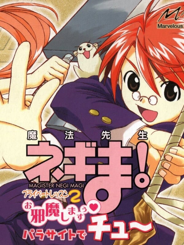 Mahou Sensei Negima! Private Lesson 2