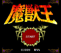 The title screen displays large red and yellow pixelated Japanese characters at the top. Below them is a grotesque green creature with horns and a menacing expression, centered on a black background. A red circular button labeled "START" in white text sits beneath the creature. The copyright notice "©1995 KSS" appears at the bottom in white text. Ornamental decorative elements resembling small creatures or masks frame the corners of the screen.