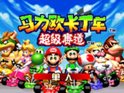 Mario Kart: Super Circuit