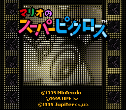 The title screen displays large blue Japanese text reading "マリオのスーパーピクロス" centered against a black background with a dotted pixelated border frame. Above the title, a small pixel art Mario sprite in red and yellow appears in the upper left. At the bottom, copyright text reads "©1995 Nintendo" and "©1995 HPE inc. ©1995 SHOGAKUKAN.CO.,LTD" in yellow and orange text. The overall composition uses a simple black background with yellow-gold decorative pixel borders creating a square frame around the central content.