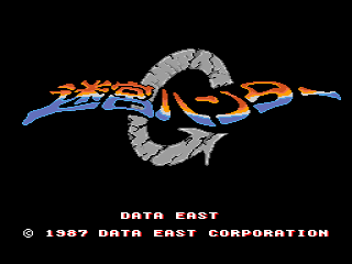 The title screen features a large stylized logo reading "MEIKYUU HUNTER G" in orange and blue lettering, positioned centrally above a gray stone ring or portal shape. A serpentine creature winds through the ring design. The black background contrasts sharply with the bright colors. Copyright and developer information appear in white text at the bottom: "© 1987 DATA EAST CORPORATION". The overall composition uses a horizontal layout typical of arcade title screens from the late 1980s.