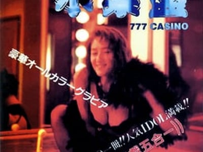 Meng Huan Shui Guo Pan - 777 Casino