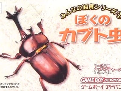 Minna no Shiiku Series 1 - Boku no Kabutomushi