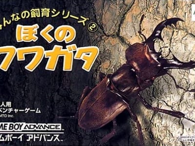 Minna no Shiiku Series 2 - Boku no Kuwagata