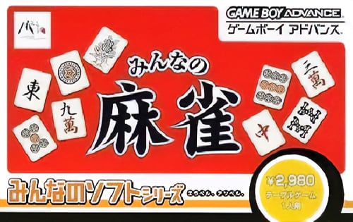 Minna no Soft Series - Minna no Mahjong