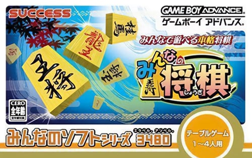 Minna no Soft Series - Minna no Shougi
