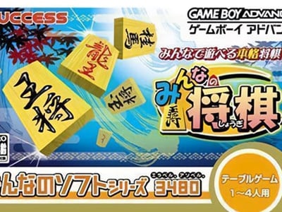 Minna no Soft Series - Minna no Shougi