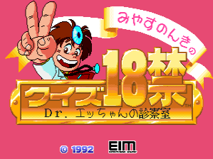 A bright pink arcade title screen displays two smiling cartoon characters in the upper left—a man with a peace sign and a woman with dark hair and a headset. Large gold Japanese text reading "18-Kin" dominates the center, with a yellow banner above containing additional Japanese characters. Yellow and orange geometric shapes frame the text. At the bottom, white text reads "© 1992" on the left and "EIM" on the right. The overall design uses warm colors—pink, gold, yellow, and orange—typical of early 1990s arcade aesthetics.