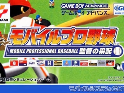 Mobile Pro Yakyuu - Kantoku no Saihai