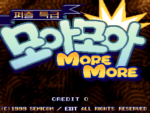The title screen displays a large stylized 'PUPROF' logo in white and blue pixel art with a yellow starburst shape behind it, followed by 'More More' in yellow text below. A textured brown background fills the screen. At the bottom, credit text reads 'CREDIT 0' on the left and '(C) 1999 SEMICOM / EXIT ALL RIGHTS RESERVED' centered, both in small white pixelated font.