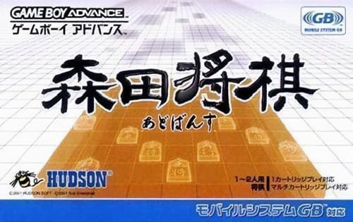 Morita Shougi Advance