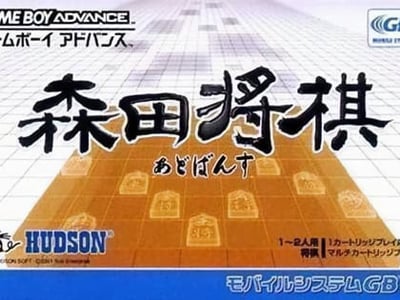 Morita Shougi Advance