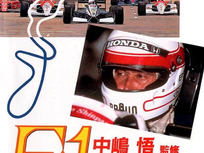 Nakajima Satoru Kanshuu - F-1 Grand Prix