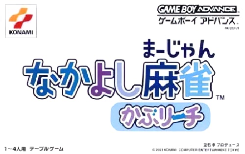 Nakayoshi Mahjong - KabuReach