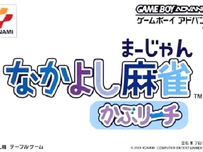 Nakayoshi Mahjong - KabuReach