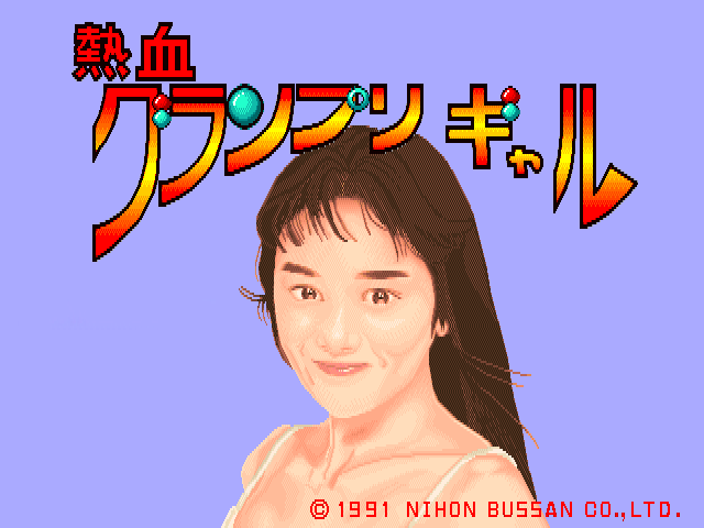 A title screen featuring a digitized portrait of a woman with long brown hair and a light complexion against a periwinkle background. Red and yellow Japanese text reading "熱血グランプリギャル" (Nekketsu Grand-Prix Gal) is positioned above her head, with a small green circular icon embedded in the text. At the bottom, white text displays "© 1991 NIHON BUSSAN CO.,LTD." The portrait uses a smooth, photorealistic sprite style typical of early 1990s arcade games.