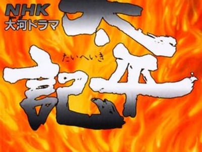 NHK Taiga Drama - Taiheiki