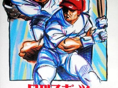 Nikkan Sports Pro Yakyuu Van