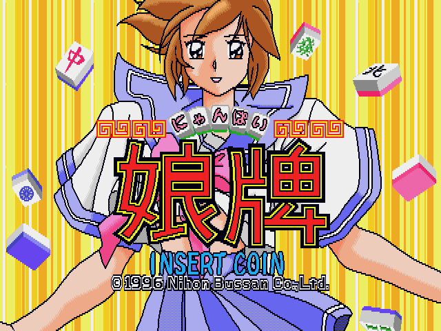 A smiling female character with brown hair and large eyes wears a blue and white outfit with pink accents, centered against a yellow vertical striped background. Large red and gold Japanese text reading the game title appears across her torso, with "INSERT COIN" and copyright information displayed below in blue. Small colorful tile-shaped objects float around her in the upper corners and right side. The character's sprite is rendered in bright colors typical of mid-1990s arcade game graphics, with clean outlines and moderate pixel resolution.
