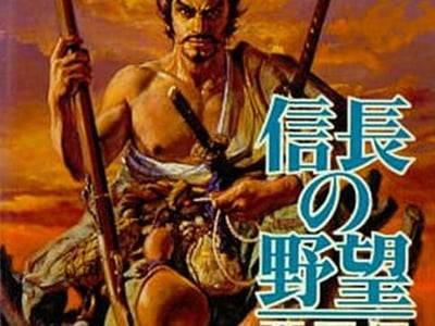 Nobunaga no Yabou - Haouden