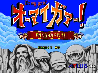 The title screen displays 'Oh My God!' in large red and yellow Japanese characters at the top against a blue sky with white clouds. Below the title is a red banner with Japanese text. The lower half shows three grayscale pixel-art character heads with distinct features: a bearded man on the left, a helmeted figure in the center, and a figure with prominent features on the right. In the bottom-right corner, white text reads 'CREDIT 00' and 'Atlus 1993'. The overall visual style uses 8-bit sprite graphics with a limited color palette.