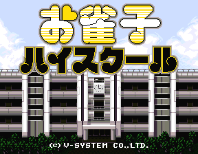 The title screen displays large yellow Japanese characters at the top reading "麻雀学園" (Mahjong Gakuen) against a light blue sky background with white clouds. Below the title is a multi-story building sprite rendered in gray and white pixel art with evenly-spaced windows and a central tower structure. At the bottom, white text reading "(C) V-SYSTEM CO.,LTD." appears on the right side. The overall aesthetic is flat and pixelated, characteristic of late 1980s arcade title screens.