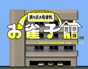The title screen displays a large pixelated logo reading "金子門" in yellow and white against a light blue background. Above the logo sits a yellow mascot character with a simple face. The background shows a multi-story building facade rendered in gray and tan tiles with visible windows and a dark storefront at ground level. Three small cars are parked in a basement level visible at the bottom. Japanese text appears in a yellow banner above the main logo. The overall art style uses low-resolution sprites and a muted color palette typical of mid-1980s arcade graphics.