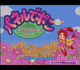 The title screen displays 'Puzzle' in large magenta pixelated letters at the top against a blue sky background. Below sits a green banner reading 'ACTION PUZZLE GAME' in white text. Two cartoon characters with red hair and flowers appear on the right side among pink and purple flowers. Yellow flower petals scatter across the lower portion of the screen. Blue text at the bottom reads 'PUSH ANY KEYS' with a 1995 Nintendo copyright notice in the lower right corner.