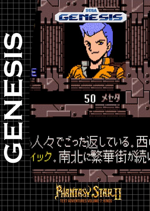 Phantasy Star II - Kinds's Adventure