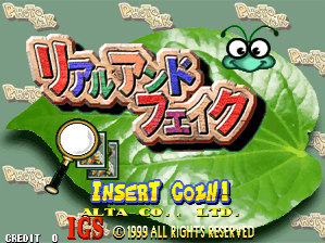 The title screen displays large red Japanese characters reading リアルフェイク (Real Fake) centered on a green leafy background. A round white magnifying glass and a cartoon frog with large eyes appear to the right of the title. Below the main title, yellow text reads "INSERT COIN!" with copyright information "© 1999 ALL RIGHTS RESERVED" and what appears to be "IGS" visible at the bottom. The background shows repeated watermarked game logos in light tan across the green leaf pattern.