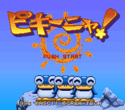 The title screen displays large orange Japanese characters at the top center against a blue gradient background. Below sits a spiral symbol with "PUSH START" text in the center. At the bottom, three round character sprites with simple features sit in a row, accompanied by Japanese text and a small rock graphic on the right. The overall art style uses bright colors and chunky pixel sprites typical of SNES-era graphics.
