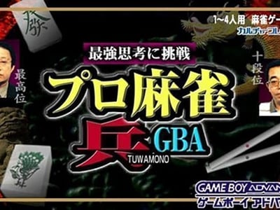 Pro Mahjong Tsuwamono GBA