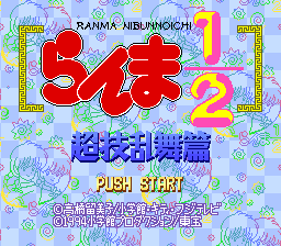 The title screen displays large red Japanese characters for "Ranma 1/2" at the top center, with smaller blue text reading "Chougi Ranbu Hen" below it. A "PUSH START" prompt appears in yellow text in the middle-lower portion. The background features a pastel color palette with light purple, blue, and yellow tones, decorated with repeated small flower or star motifs arranged in a grid pattern. Ornamental border frames in rainbow colors and decorative patterns line the top and bottom edges of the screen. The overall visual style is characteristic of SNES-era 16-bit graphics with bright, soft colors typical of 1990s fighting game interfaces.