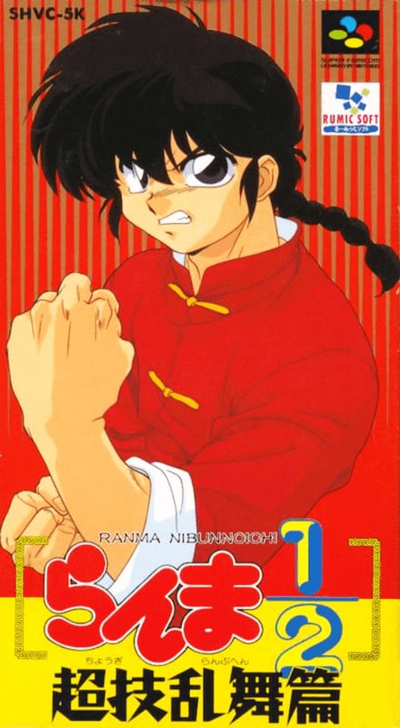 Ranma 1-2 - Chougi Ranbu Hen