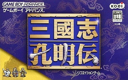 Sangokushi - Koumeiden