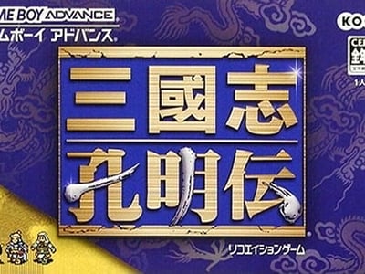 Sangokushi - Koumeiden
