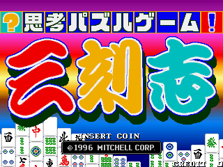 The title screen displays large stylized Chinese characters in red, yellow, and cyan against a bright magenta and blue background. Below the title, a row of small colorful icons and logos appears, including what resembles game developer emblems and certification marks. At the bottom, white text reading "INSERT COIN" is visible along with "1996" and "MITCHELL CORP." in a standard arcade font, placed on a dark blue horizontal bar. The overall composition uses bold primary colors typical of mid-1990s arcade graphics.