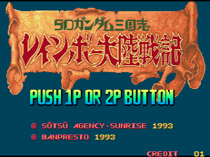 An arcade title screen displays a large stylized banner with Japanese characters in orange and red tones against a teal background. Below the banner, green text reads "PUSH 1P OR 2P BUTTON" indicating player selection. The bottom of the screen shows copyright information for Sotsu Agency-Sunrise and Banpresto from 1993, with a credit counter showing "01" in the lower right. The visual style uses bright colors typical of early 1990s arcade graphics with pixel-based character work visible in the banner design.