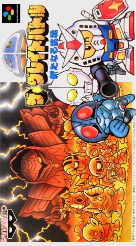SD The Great Battle - Aratanaru Chousen