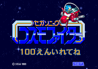 The title screen displays a large pixelated logo reading "SegaSonic" in blue and orange neon-style lettering against a dark starfield background. Above the logo, a red-and-white cartoon character resembling Santa Claus floats in the upper right corner with a glowing halo effect. Below the main title, yellow Japanese text reads "100えんいれてね" (100 yen, please insert). The bottom right corner shows the SEGA logo in blue. Small white stars scatter across the dark blue night sky background.
