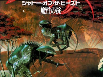 Shadow of the Beast - Mashou no Okite