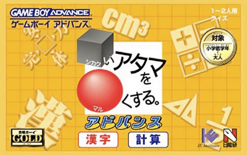 Shikakui Atama o Maruku Suru. Advance - Kanji, Keisan