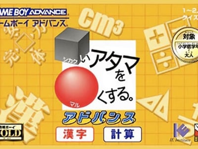 Shikakui Atama o Maruku Suru. Advance - Kanji, Keisan