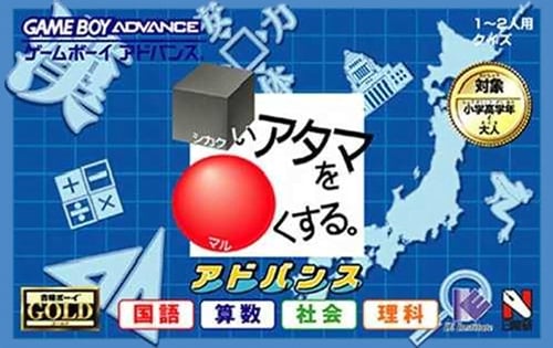 Shikakui Atama o Maruku Suru. Advance - Kokugo, Sansuu, Shakai, Rika