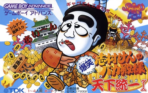 Shimura Ken no Baka Tonosama - Bakushou Tenka Touitsu Game