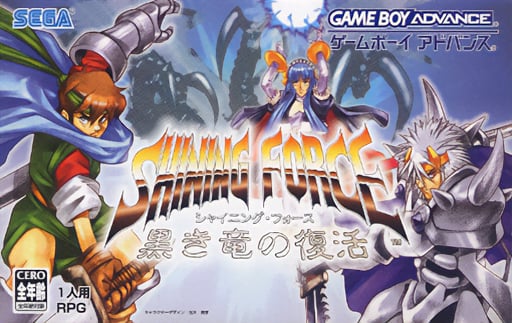 Shining Force - Kuroki Ryuu no Fukkatsu