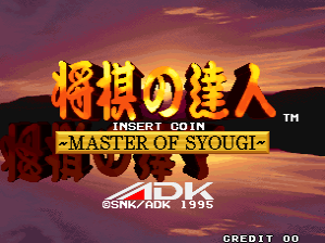 The arcade title screen displays large yellow Japanese characters at center over a sunset landscape backdrop with mountains silhouetted against an orange and purple sky. Below the main title appear the text "INSERT COIN" and "-MASTER OF SYOUGI-" in English letters. The SNK and ADK company logos appear at the bottom, with a credit counter showing "CREDIT 00" in the lower right corner. The overall color palette emphasizes warm oranges and reds against darker silhouettes.