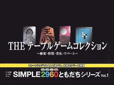 Simple 2960 Tomodachi Series Vol. 1 - The Table Game Collection
