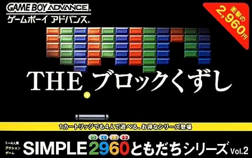 Simple 2960 Tomodachi Series Vol. 2 - The Block Kuzushi